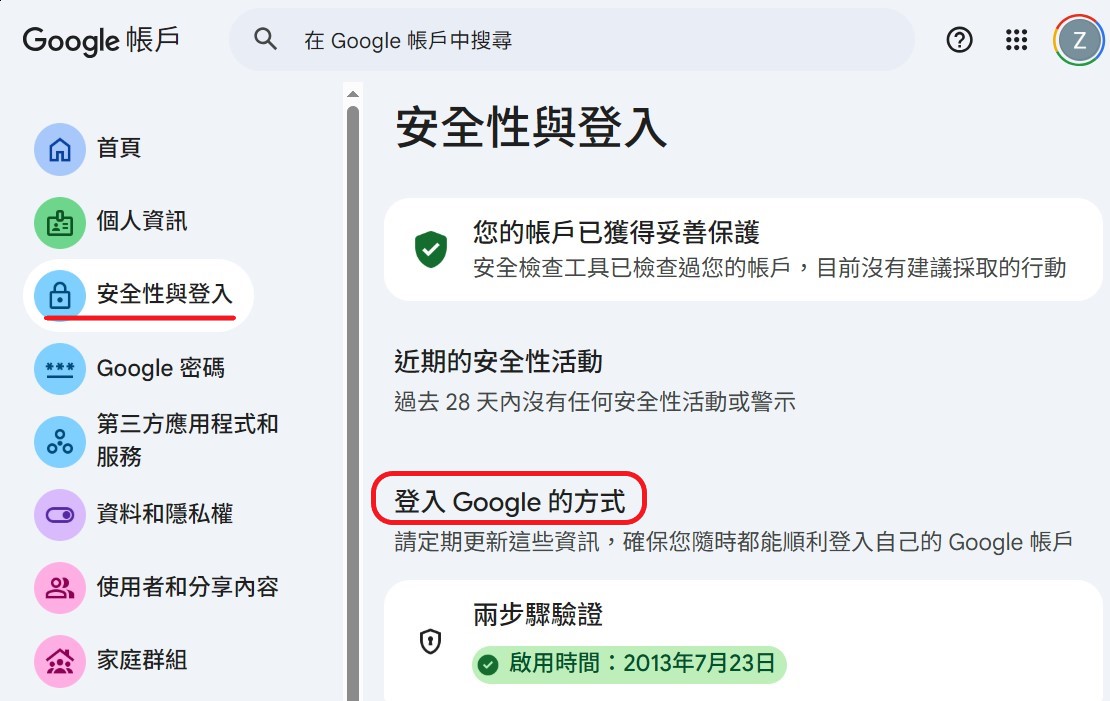 Google安全性頁面