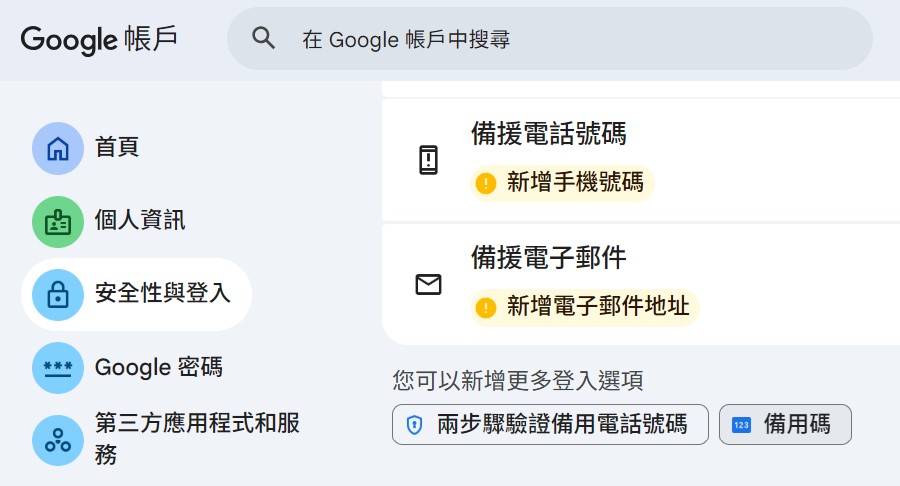 Google安全性頁面