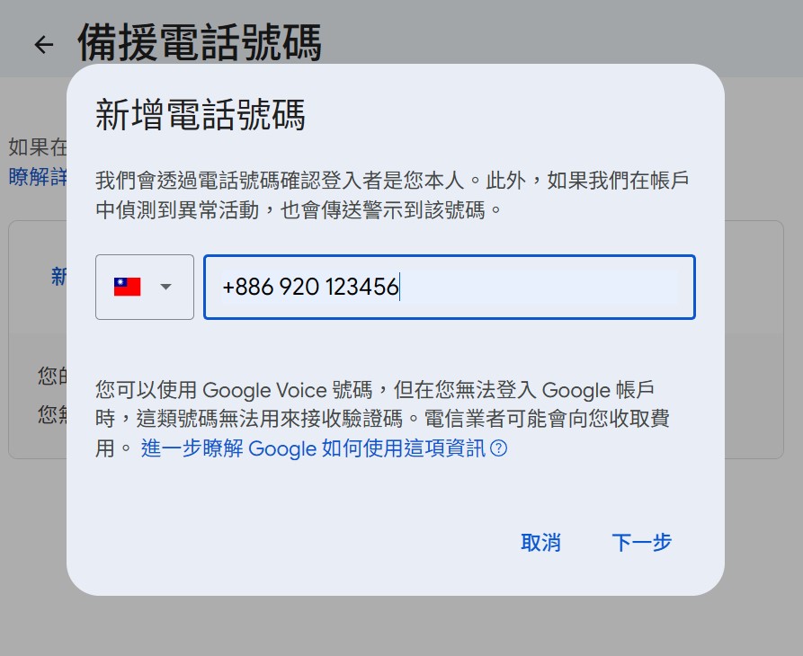 Google安全性頁面